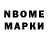 Марки NBOMe 1,8мг asucan mokan